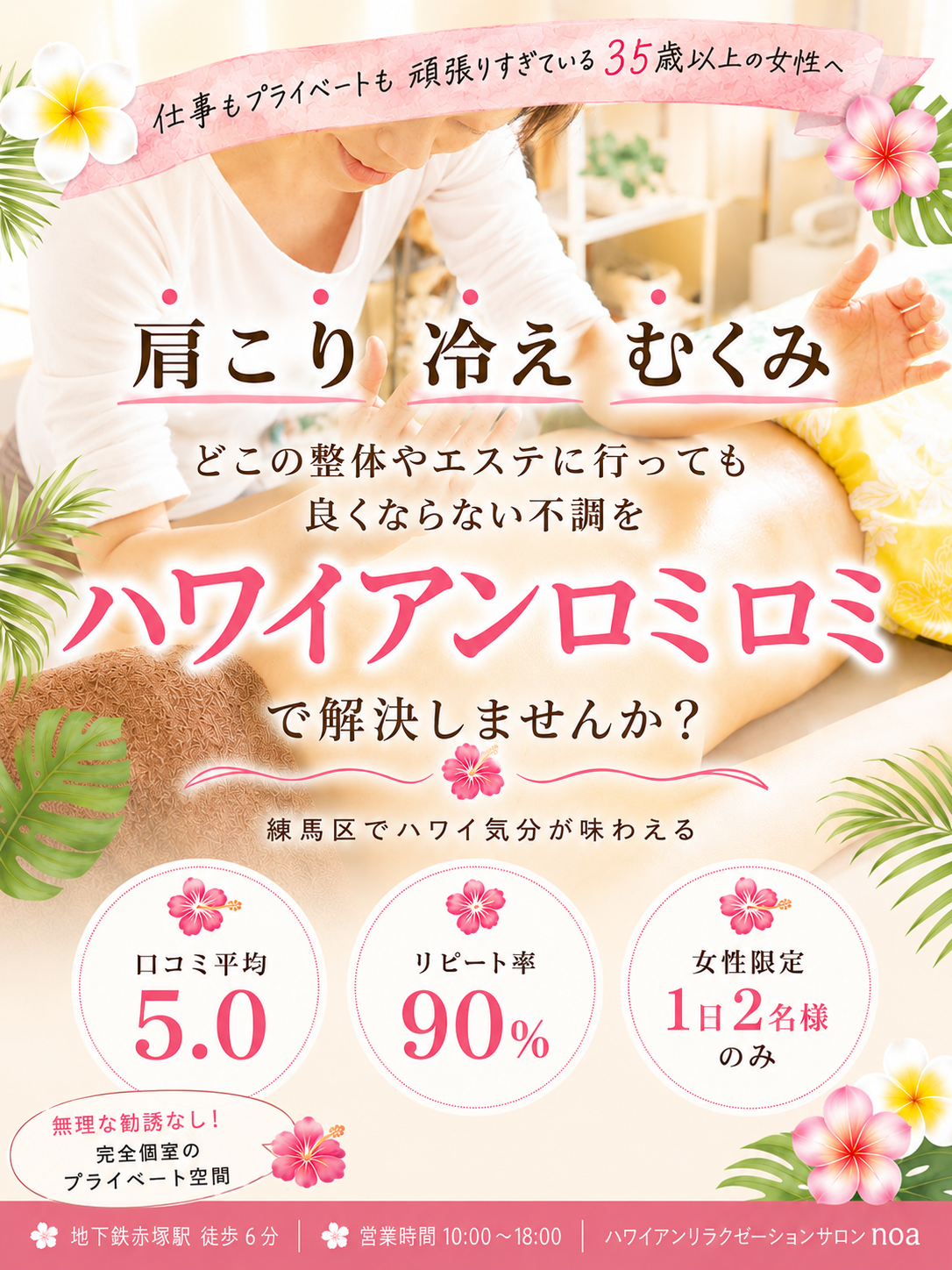 練馬区のロミロミサロン｜ハワイアンリラクゼーションサロン「noa」公式HP