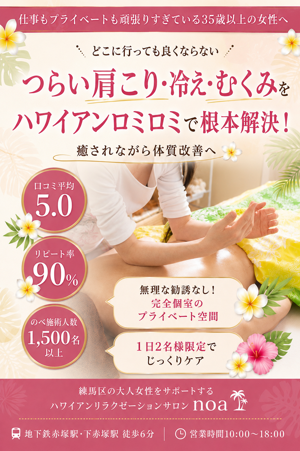 練馬区のロミロミサロン｜ハワイアンリラクゼーションサロン「noa」公式HP