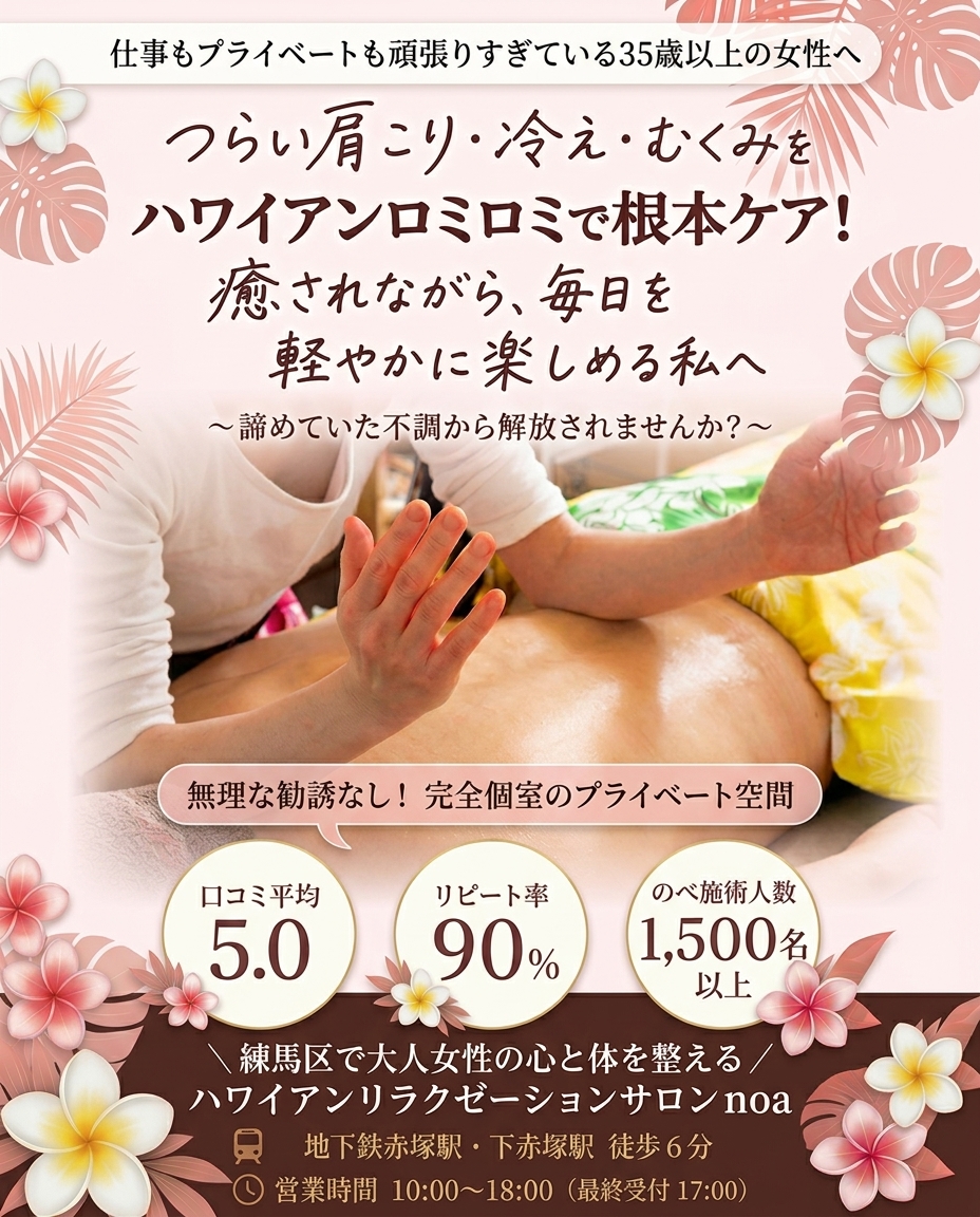 練馬区のロミロミサロン｜ハワイアンリラクゼーションサロン「noa」公式HP